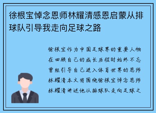 徐根宝悼念恩师林耀清感恩启蒙从排球队引导我走向足球之路