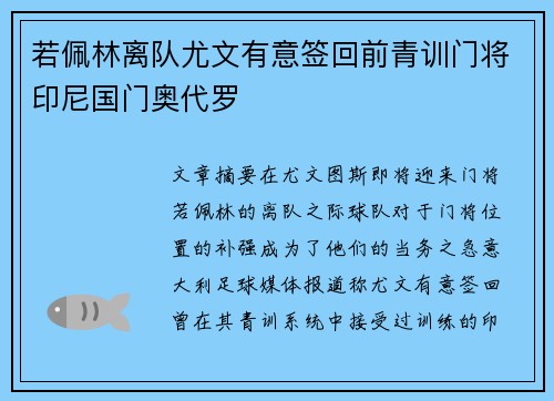 若佩林离队尤文有意签回前青训门将印尼国门奥代罗