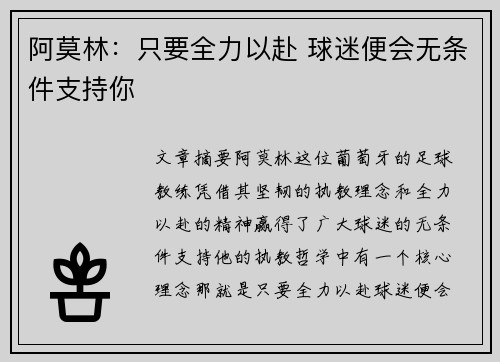 阿莫林：只要全力以赴 球迷便会无条件支持你
