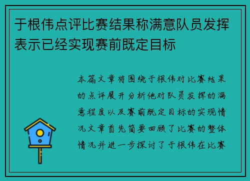 于根伟点评比赛结果称满意队员发挥表示已经实现赛前既定目标