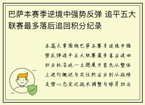 巴萨本赛季逆境中强势反弹 追平五大联赛最多落后追回积分纪录