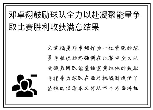 邓卓翔鼓励球队全力以赴凝聚能量争取比赛胜利收获满意结果